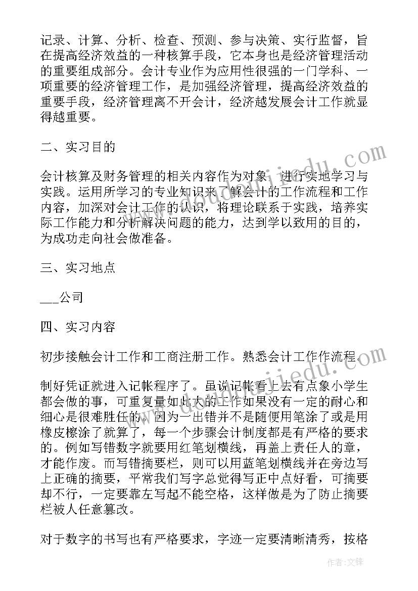 2023年会计人员个人述职报告 公司总会计师个人述职报告(优秀5篇)