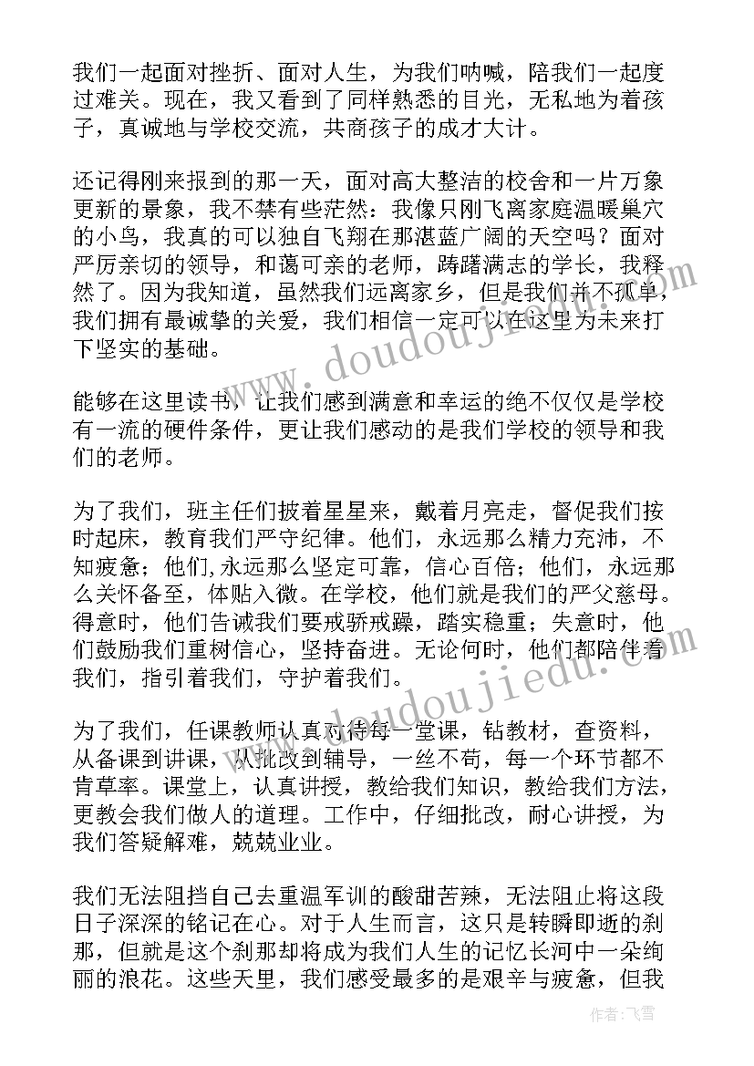 2023年家长会学生代表发言稿高一生(模板7篇)