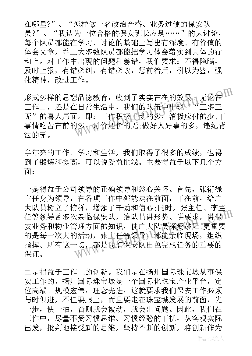 最新物业保安人员工作总结 物业公司保安员年终工作总结(实用5篇)