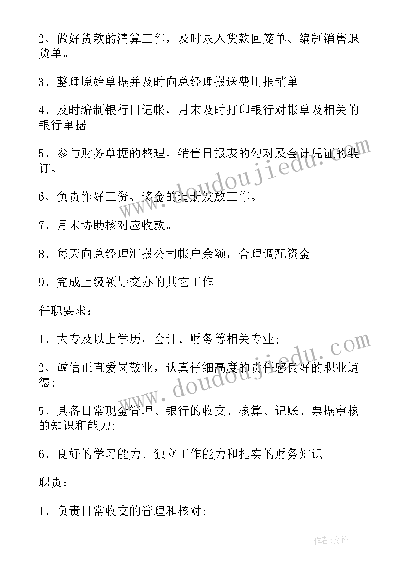 2023年财务部门出纳职责 财务部出纳岗位的主要工作职责(精选5篇)