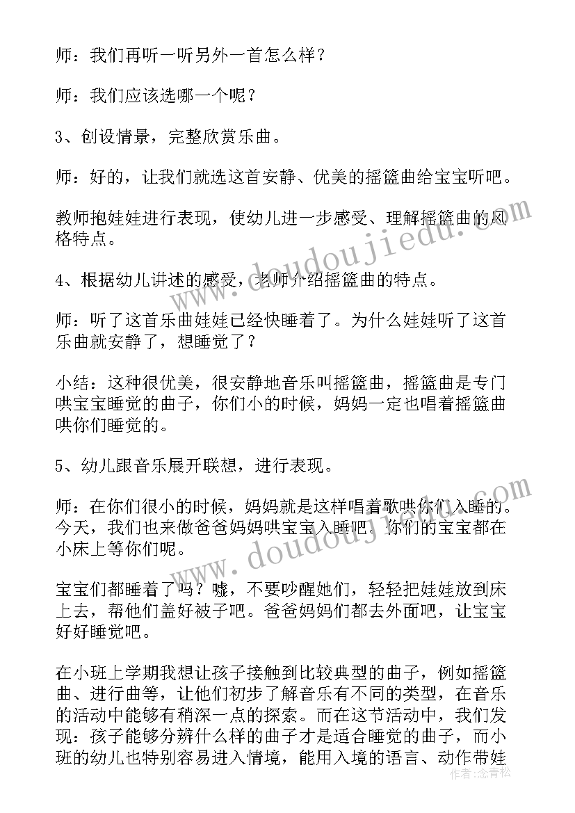 最新摇篮曲教案中班(精选6篇)