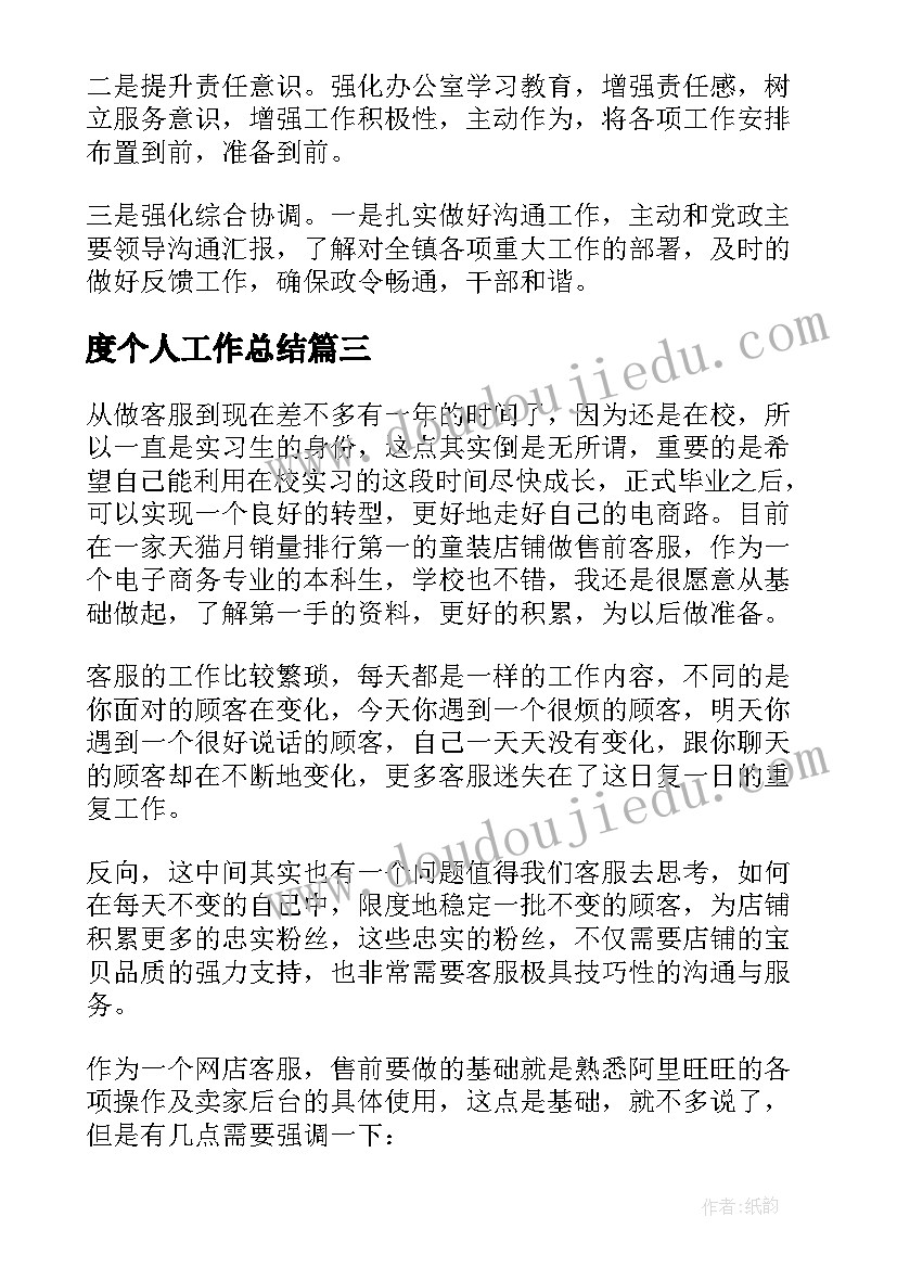 最新度个人工作总结 团委个人工作总结范例(模板9篇)