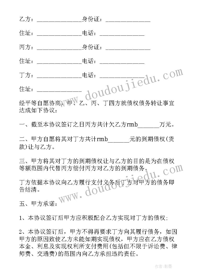 政府债权债务转让协议(精选7篇)