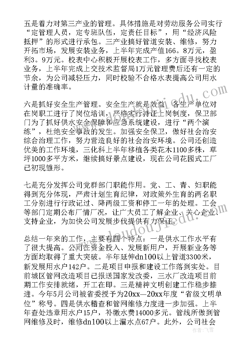 最新自来水厂上半年工作总结报告 自来水厂工作总结(汇总9篇)