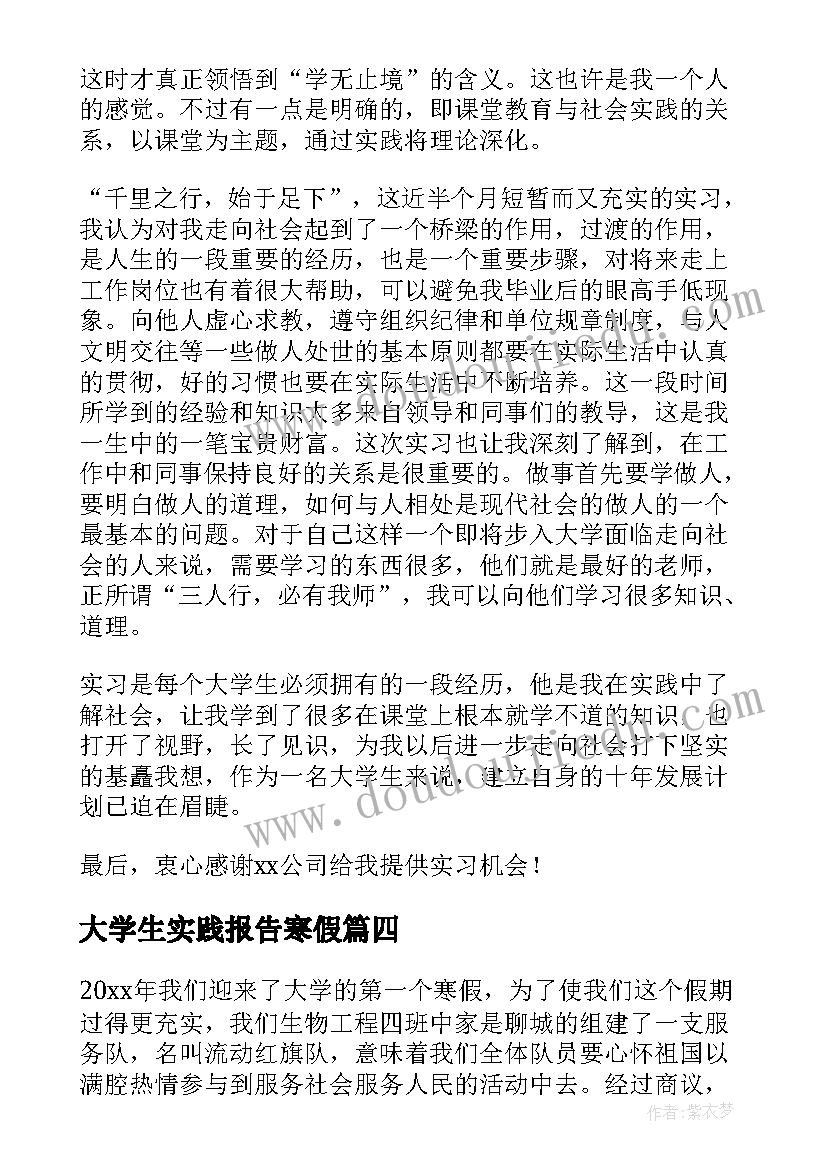 大学生实践报告寒假 大学生寒假实习报告(优质9篇)