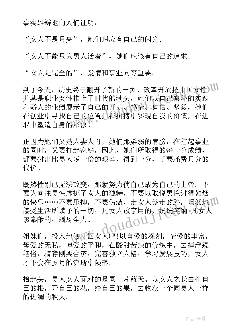 最新小学生三八妇女节演讲方案(实用7篇)