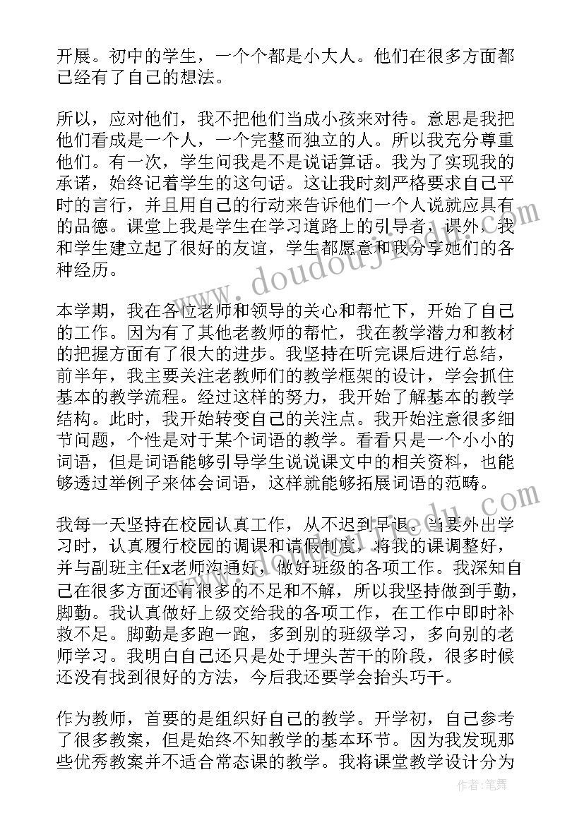 最新教师德能勤绩廉五个方面写工作总结(精选9篇)