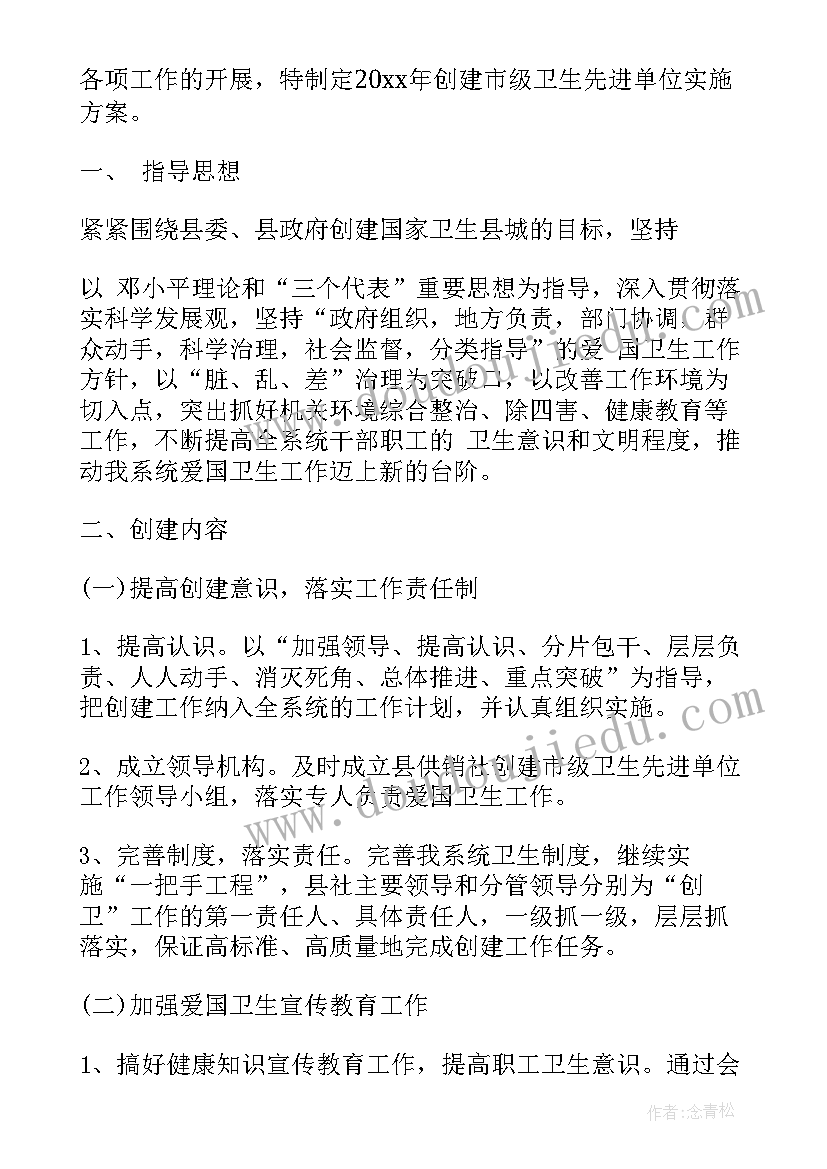 创建卫生先进单位工作总结(大全5篇)