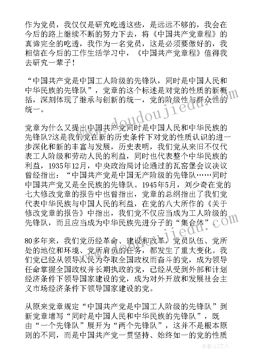 党史党章心得体会(精选6篇)