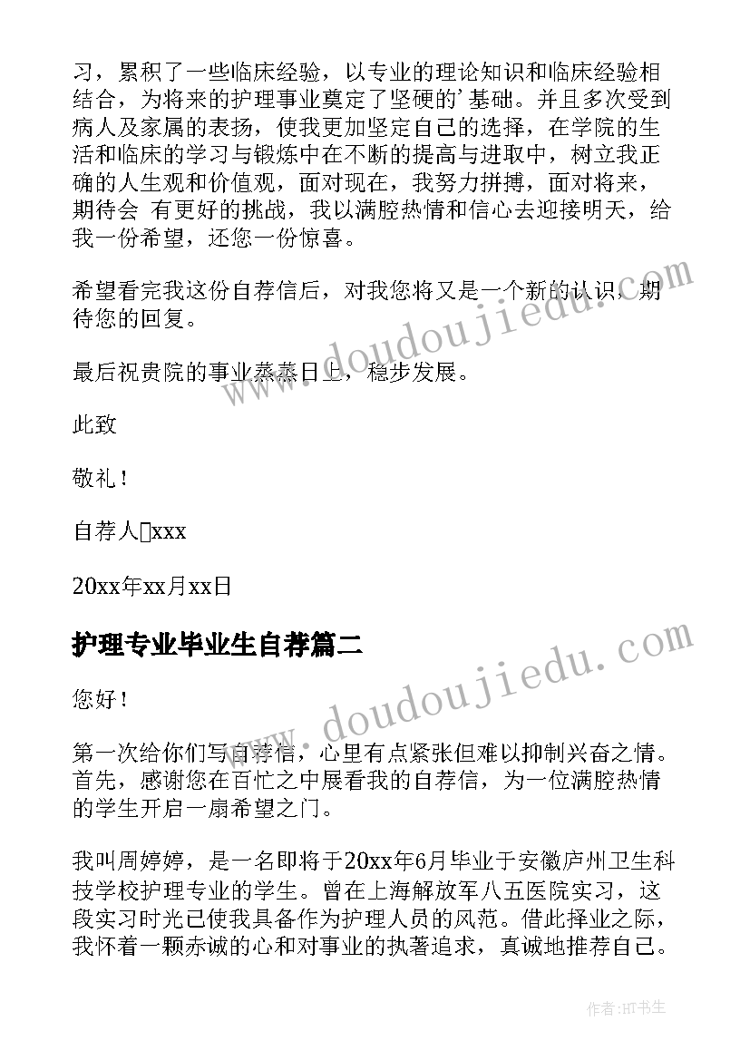 护理专业毕业生自荐 护理专业毕业生自荐信(汇总7篇)