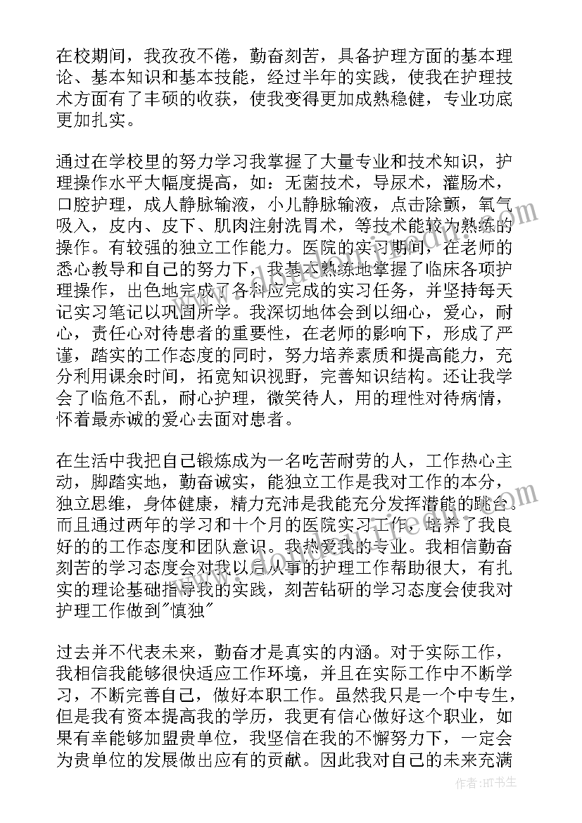 护理专业毕业生自荐 护理专业毕业生自荐信(汇总7篇)