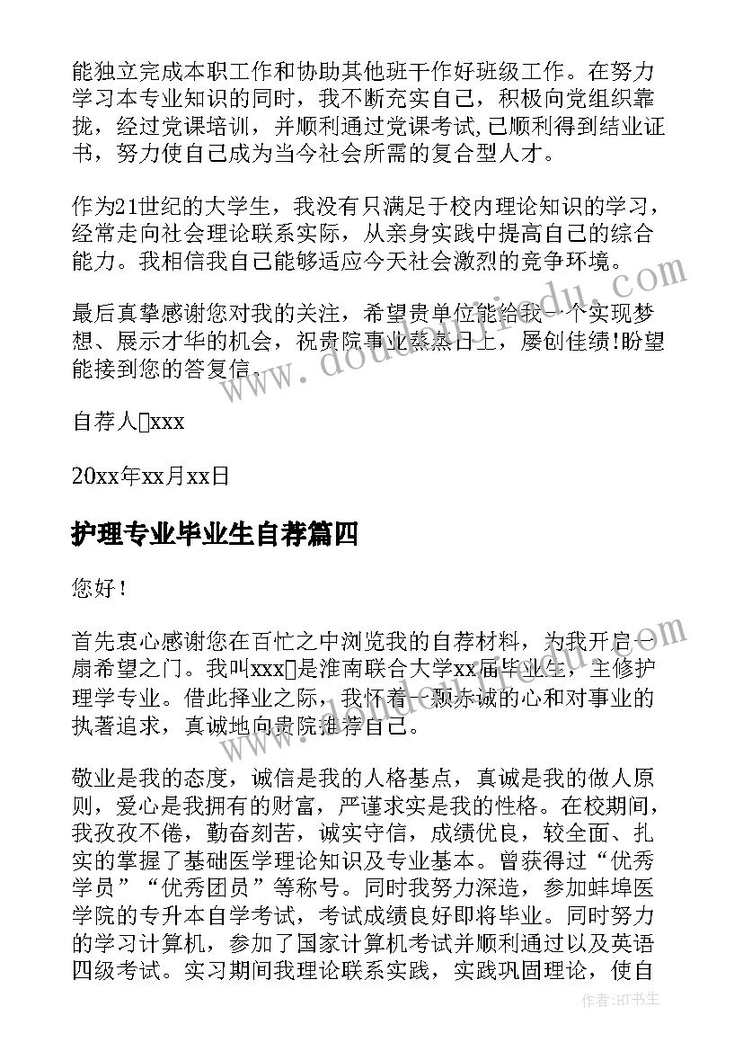 护理专业毕业生自荐 护理专业毕业生自荐信(汇总7篇)