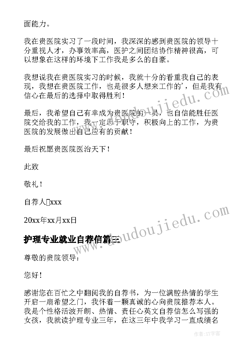 最新护理专业就业自荐信 护理专业毕业生自荐信(实用5篇)