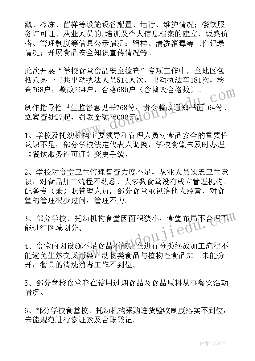 最新食品安全员个人工作总结报告 食堂食品安全员工作总结(优秀10篇)