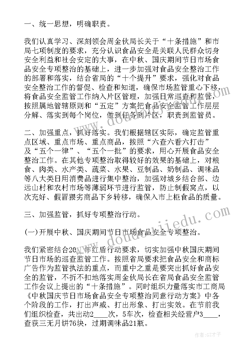 最新食品安全员个人工作总结报告 食堂食品安全员工作总结(优秀10篇)