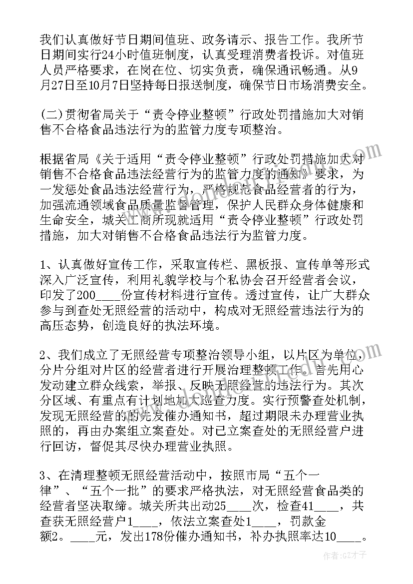 最新食品安全员个人工作总结报告 食堂食品安全员工作总结(优秀10篇)