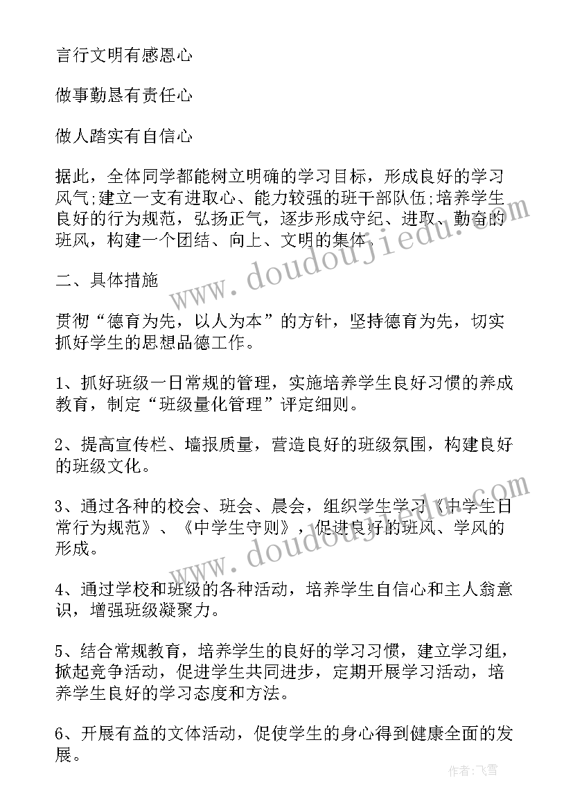 小学一年级班主任工作计划第一学期(通用7篇)