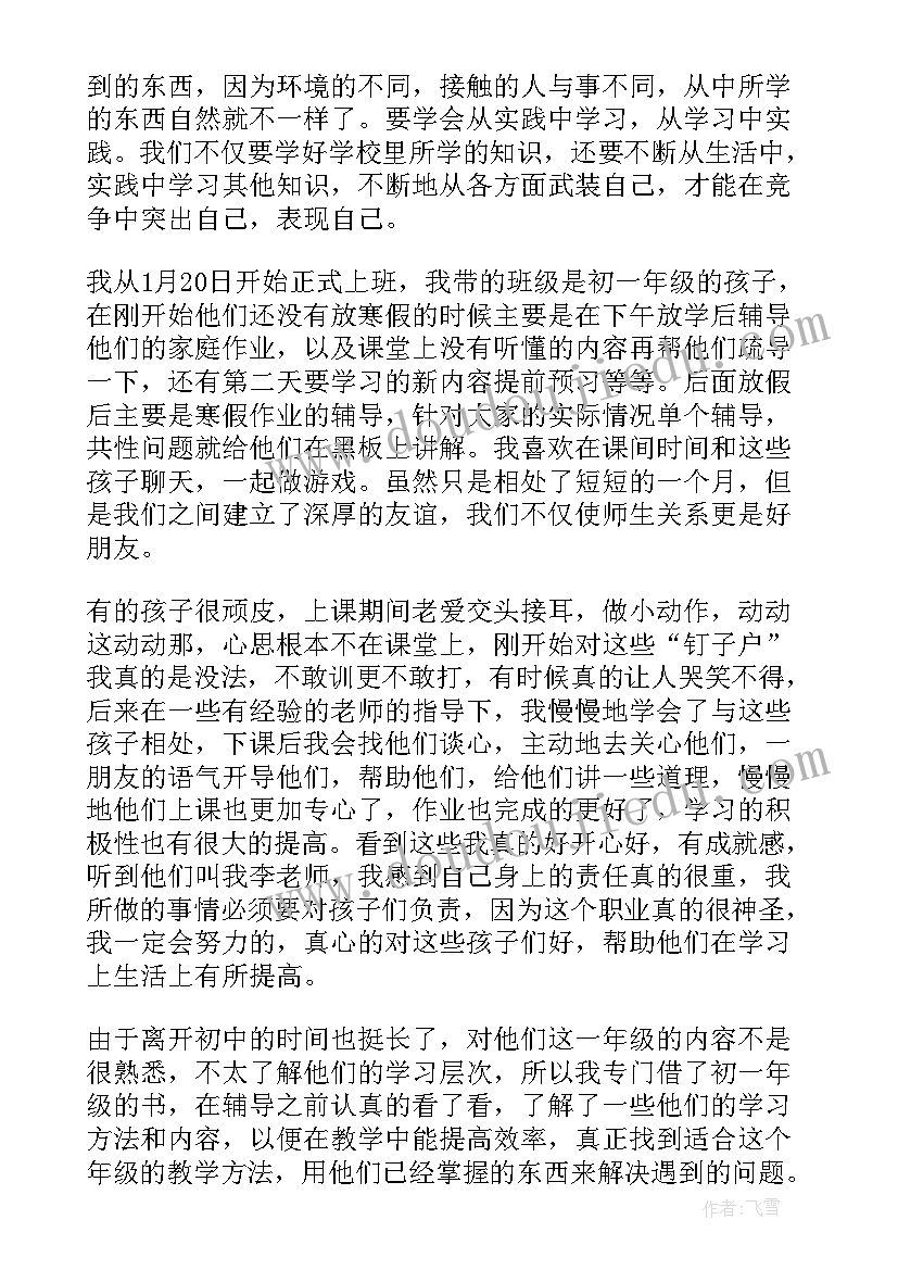 寒假返家社会实践报告(模板5篇)