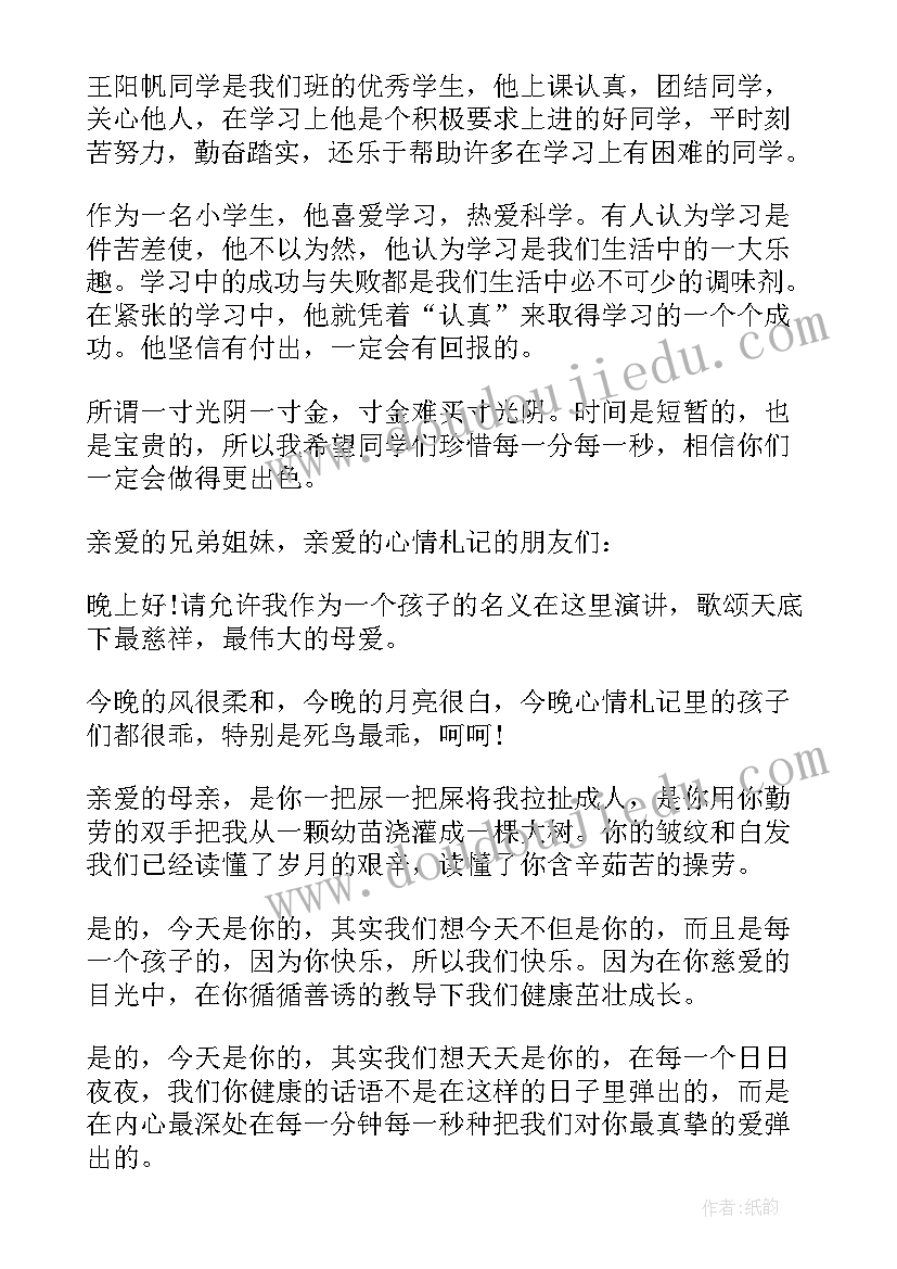 2023年母亲节国旗下演讲稿中班(实用5篇)