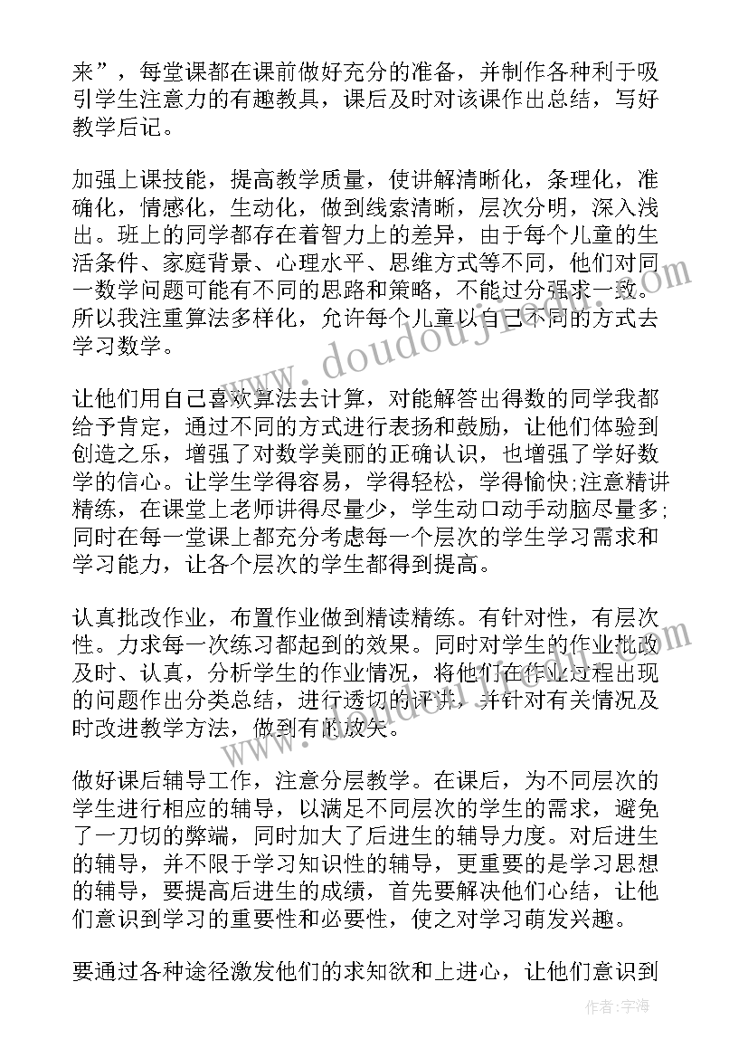 老师个人学科教学体会感想(汇总5篇)