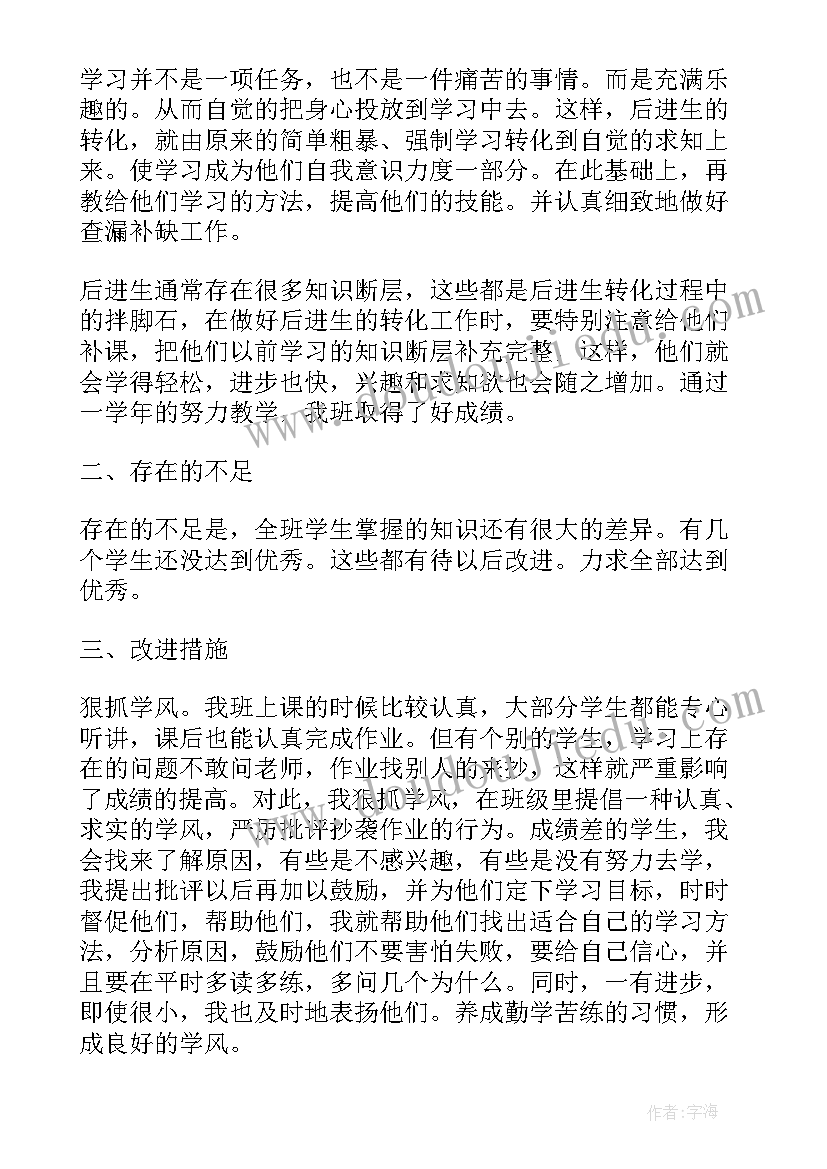 老师个人学科教学体会感想(汇总5篇)