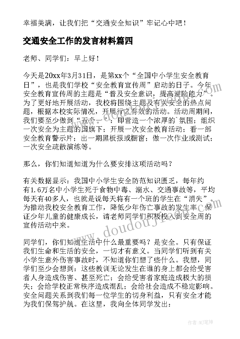 交通安全工作的发言材料(精选9篇)