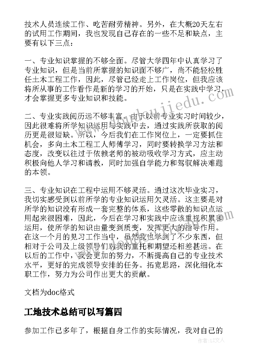 2023年工地技术总结可以写 工地技术员年终工作总结(大全5篇)