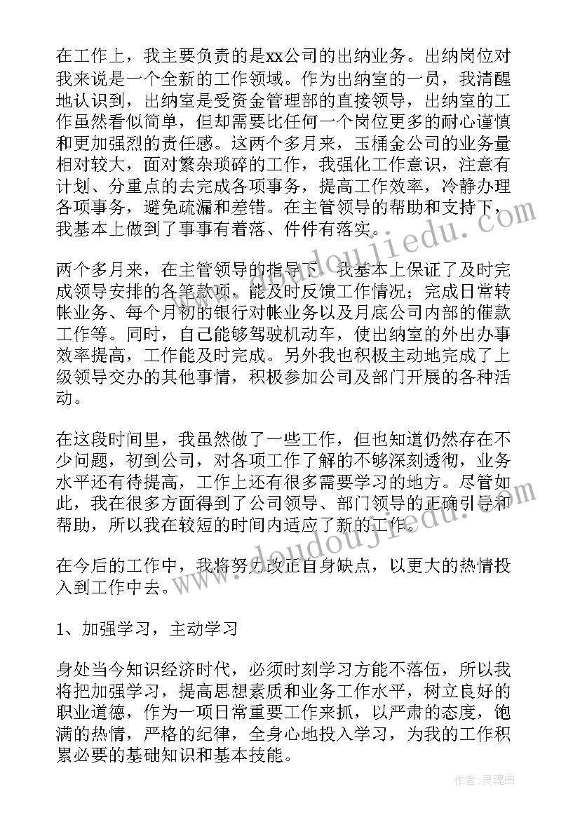 个人试用期工作总结报告(大全8篇)