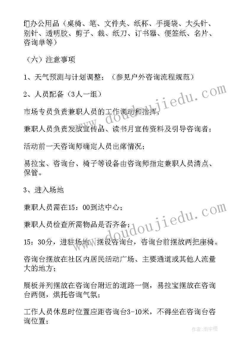 2023年庆元旦活动策划书 元旦活动策划(通用9篇)