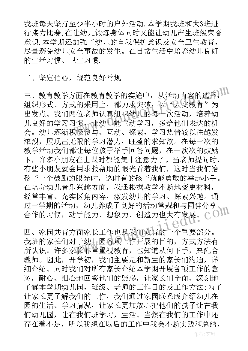 2023年大班教师年终总结个人(大全7篇)