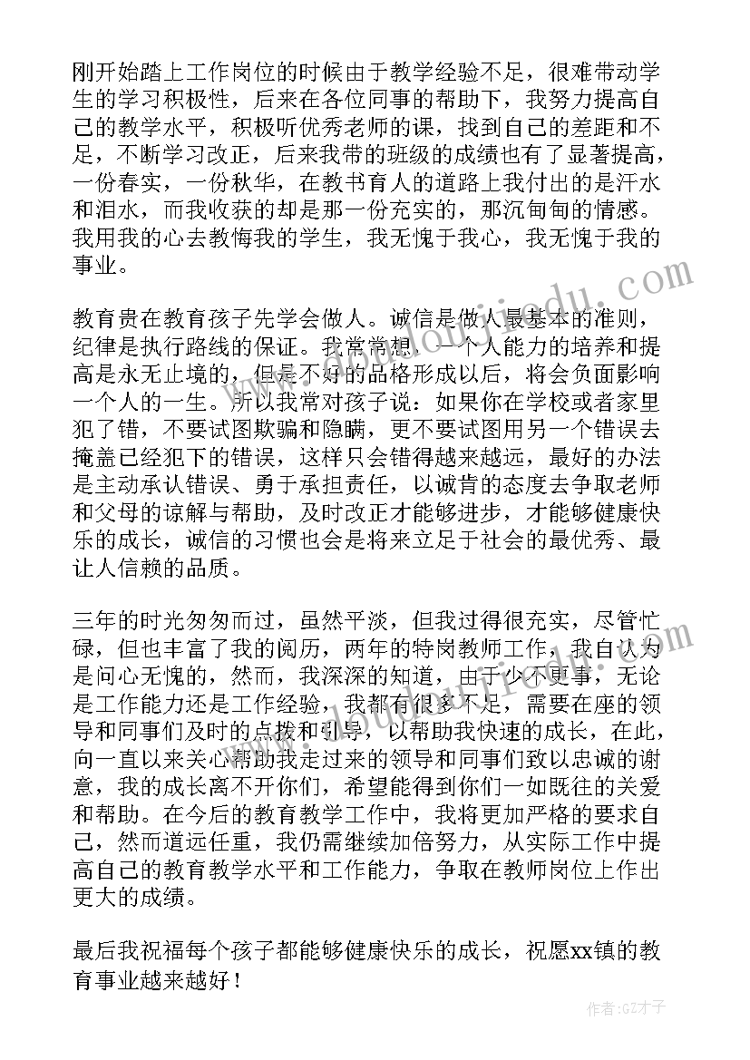 2023年特岗教师服务期满年度个人总结(汇总5篇)