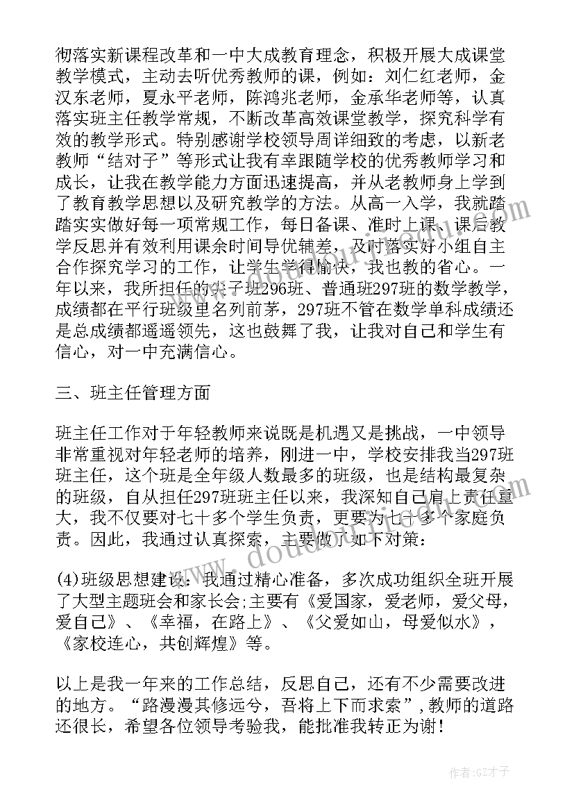 2023年特岗教师服务期满年度个人总结(汇总5篇)