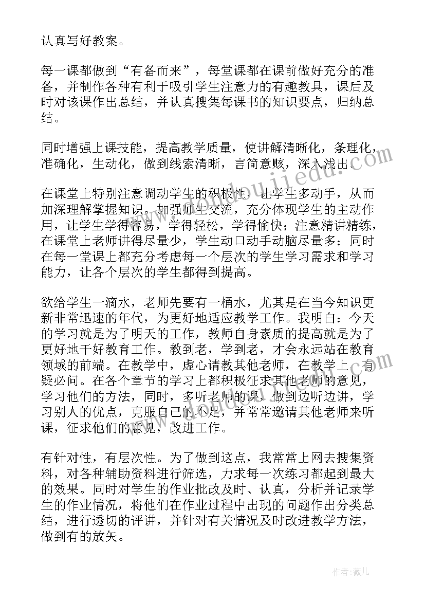 最新特岗教师服务期满个人工作总结(优秀5篇)