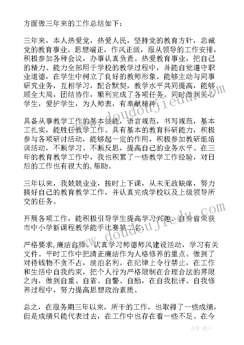 最新特岗教师服务期满个人工作总结(优秀5篇)