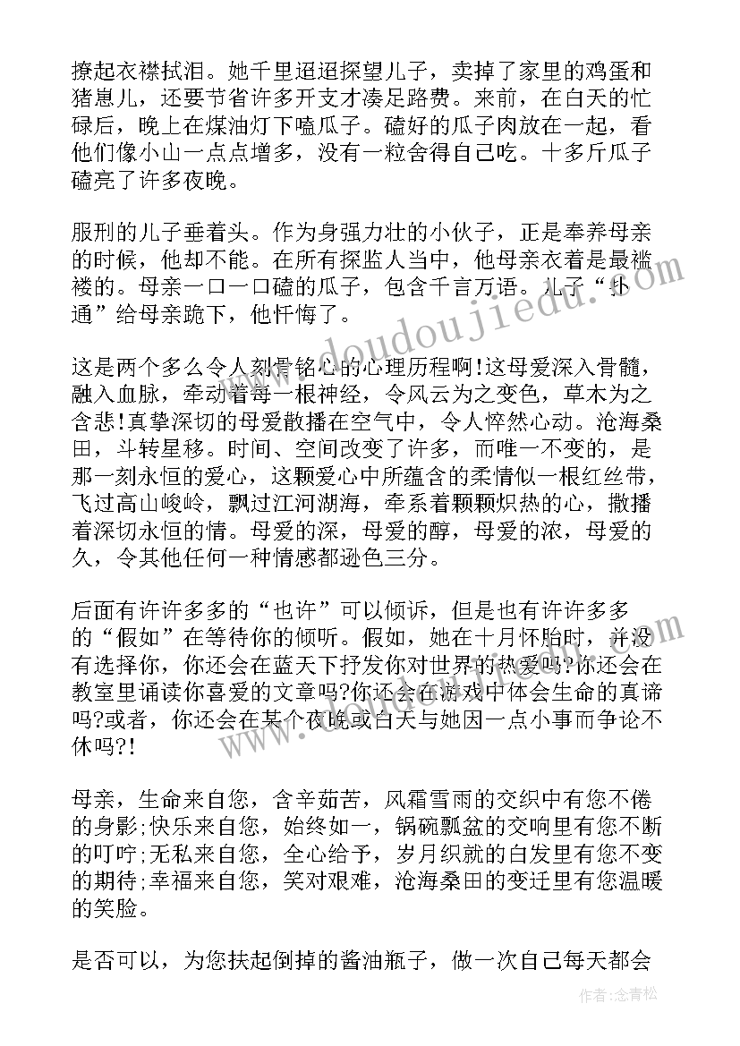 感恩母亲演讲稿高中 高中生母亲节演讲稿(汇总5篇)