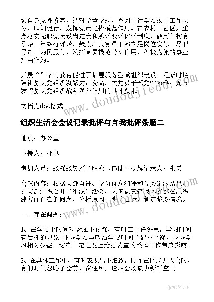 最新组织生活会会议记录批评与自我批评条(汇总6篇)