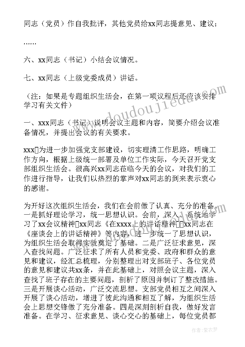 最新组织生活会会议记录批评与自我批评条(汇总6篇)