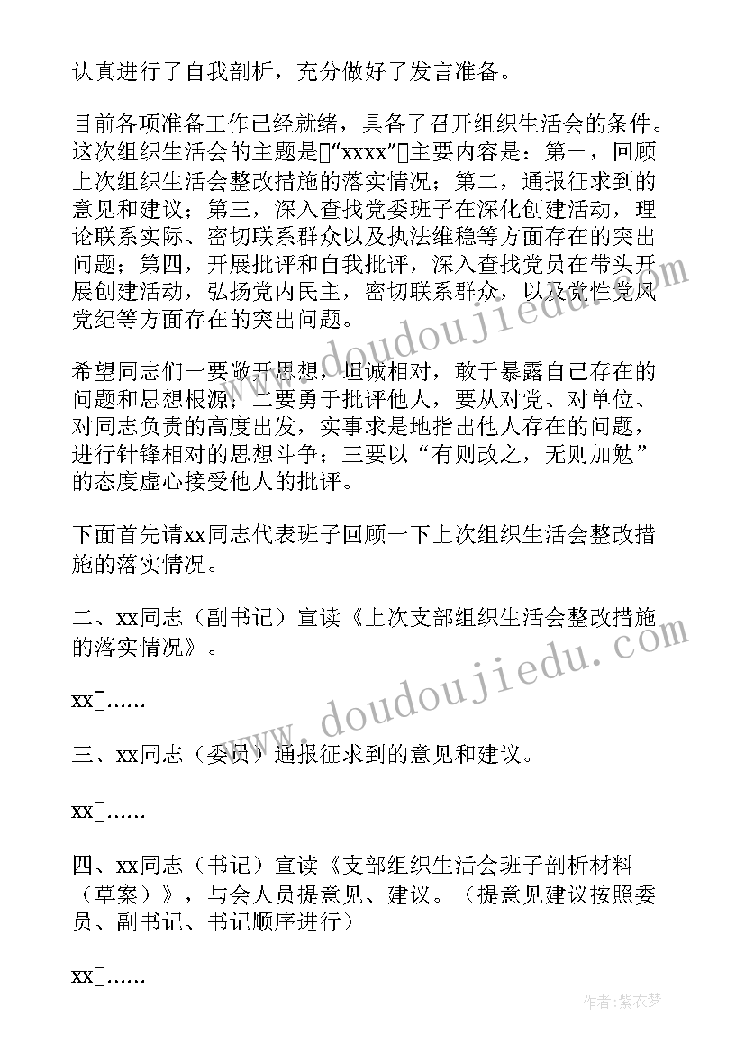 最新组织生活会会议记录批评与自我批评条(汇总6篇)