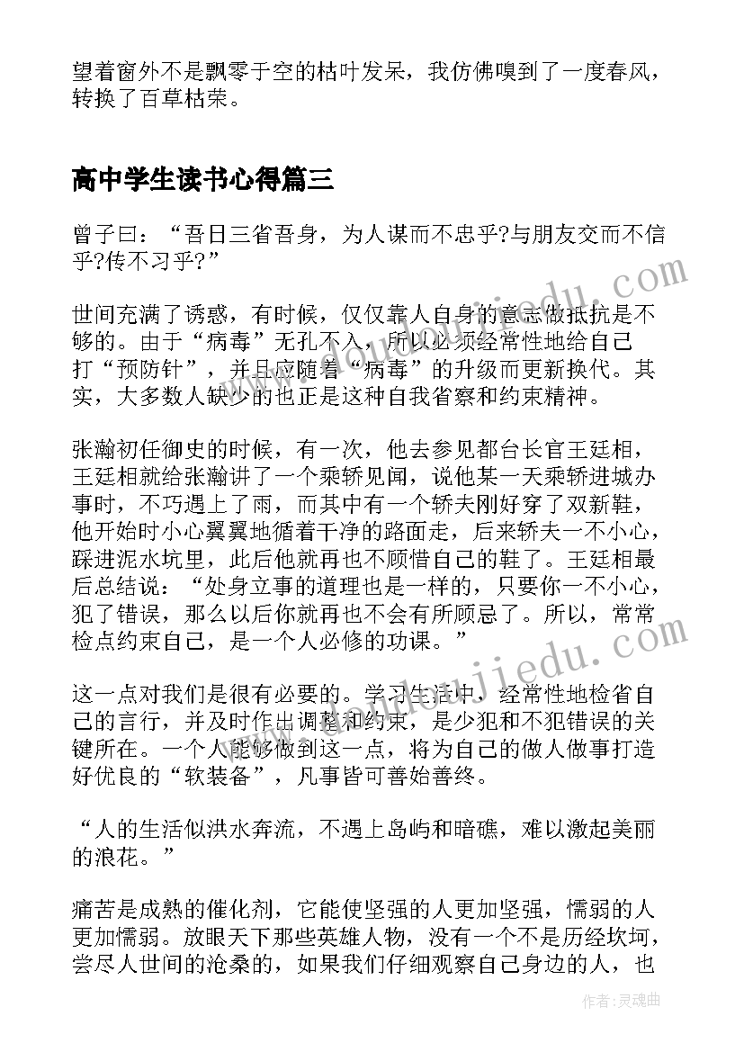 2023年高中学生读书心得(优质8篇)