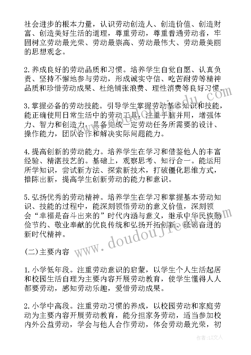 最新新型劳动教育模式 劳动教育方案(实用5篇)