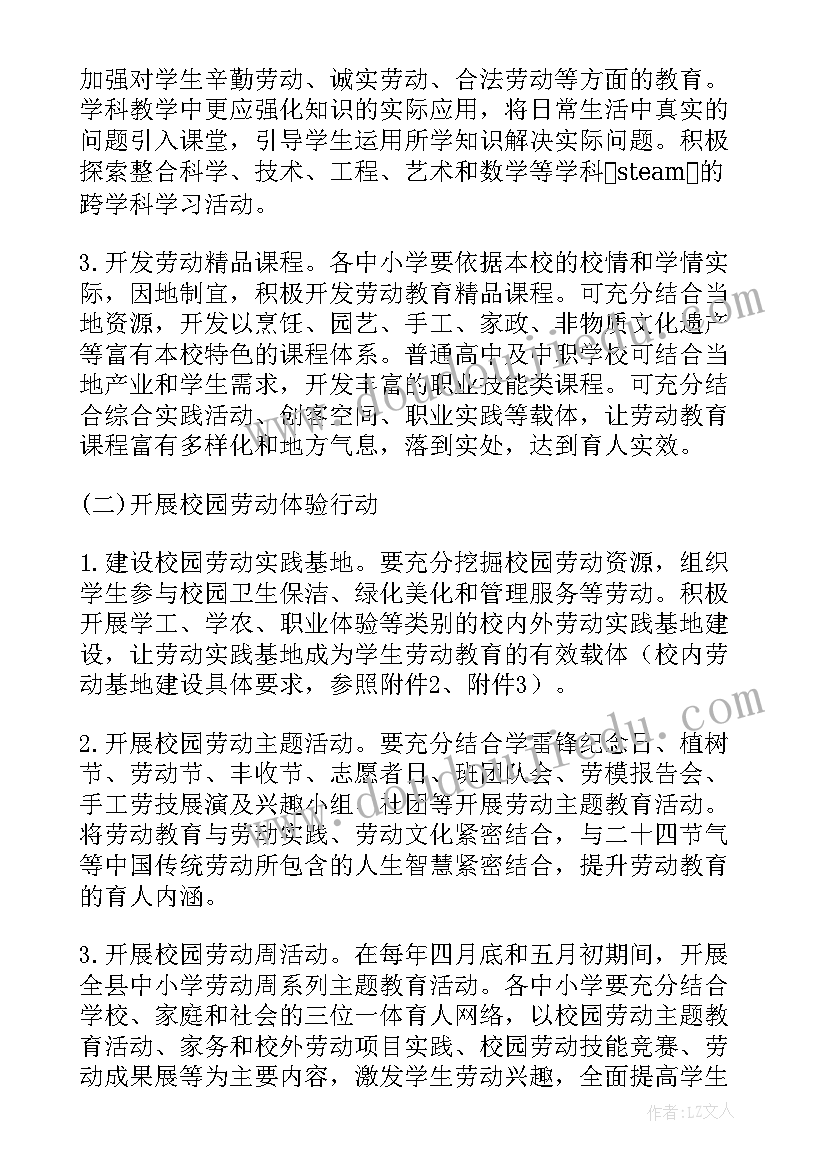 最新新型劳动教育模式 劳动教育方案(实用5篇)