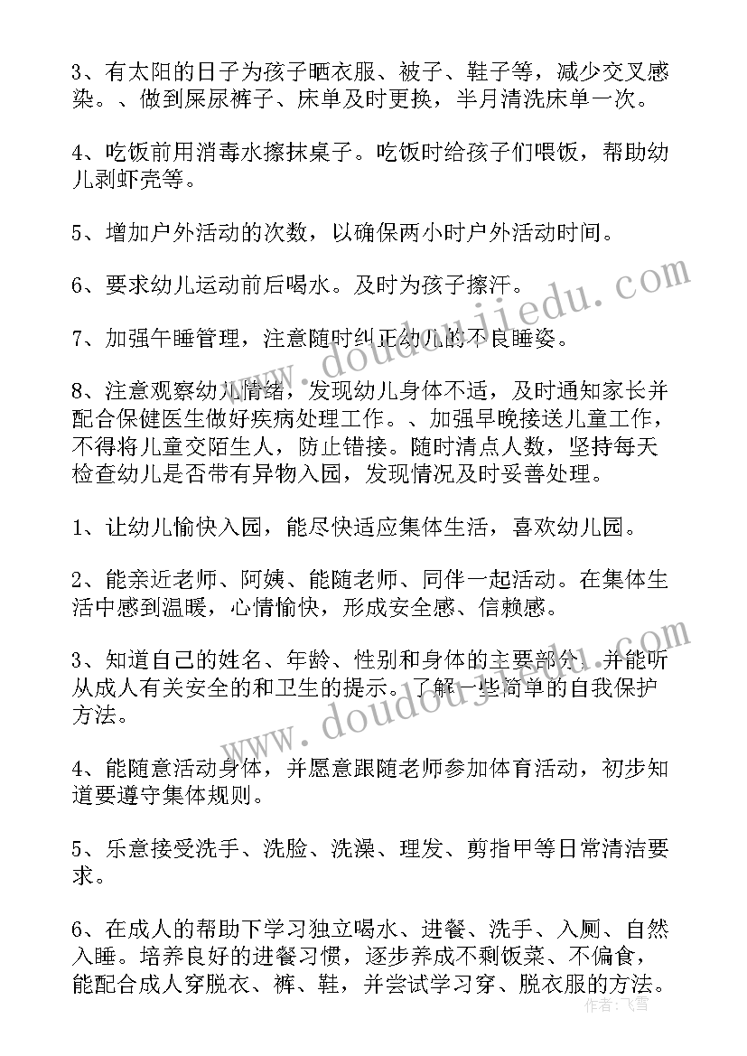 2023年幼儿园健康教育工作计划和总结(实用7篇)