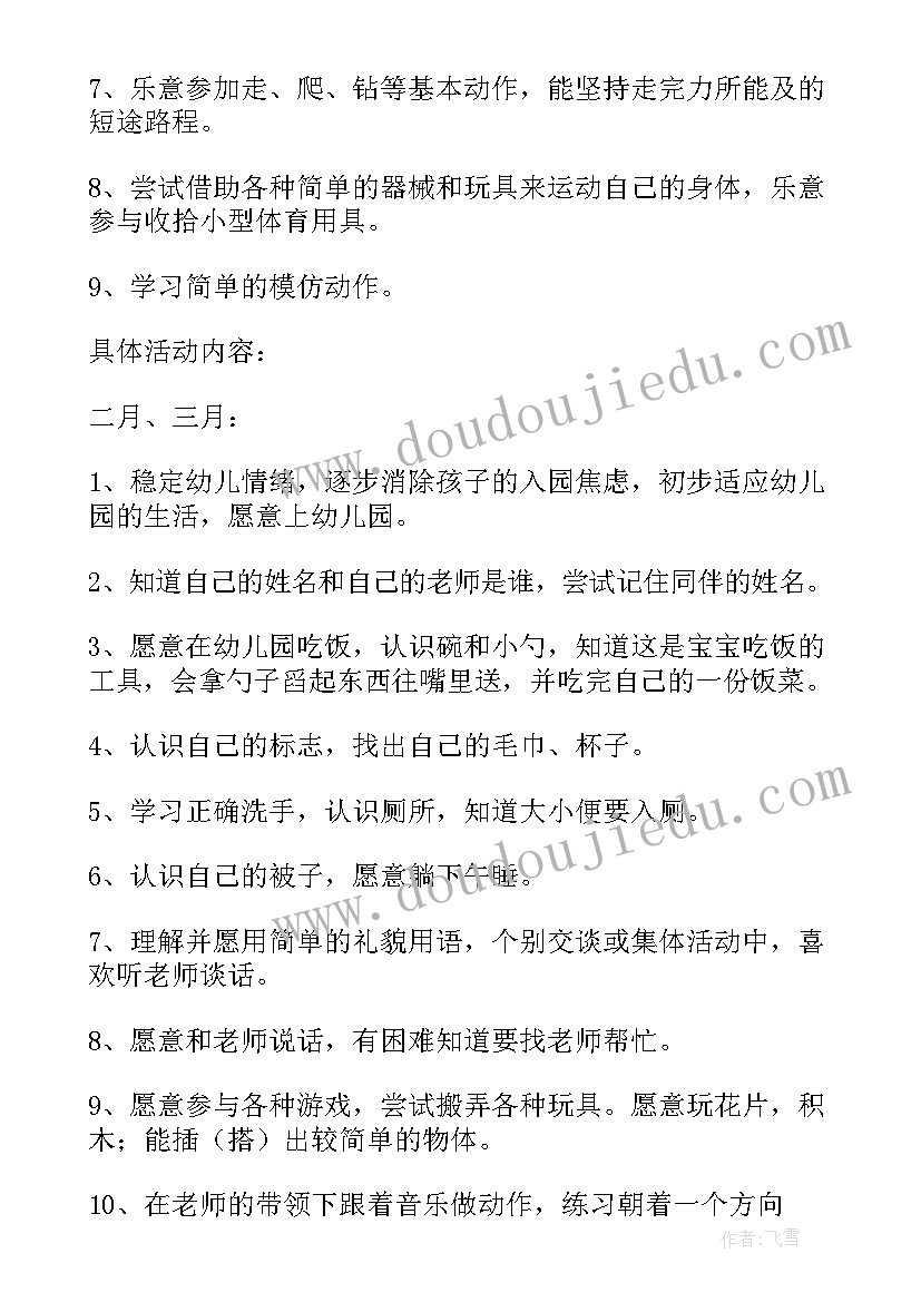 2023年幼儿园健康教育工作计划和总结(实用7篇)