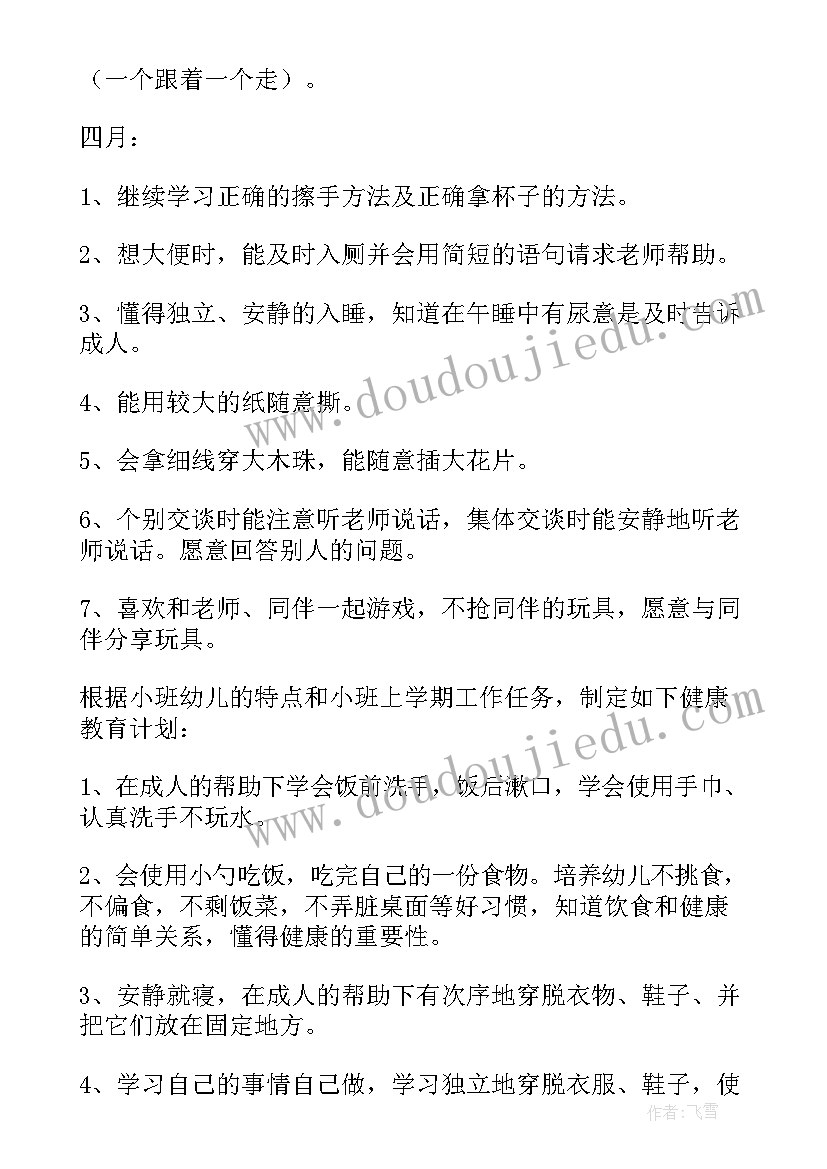 2023年幼儿园健康教育工作计划和总结(实用7篇)