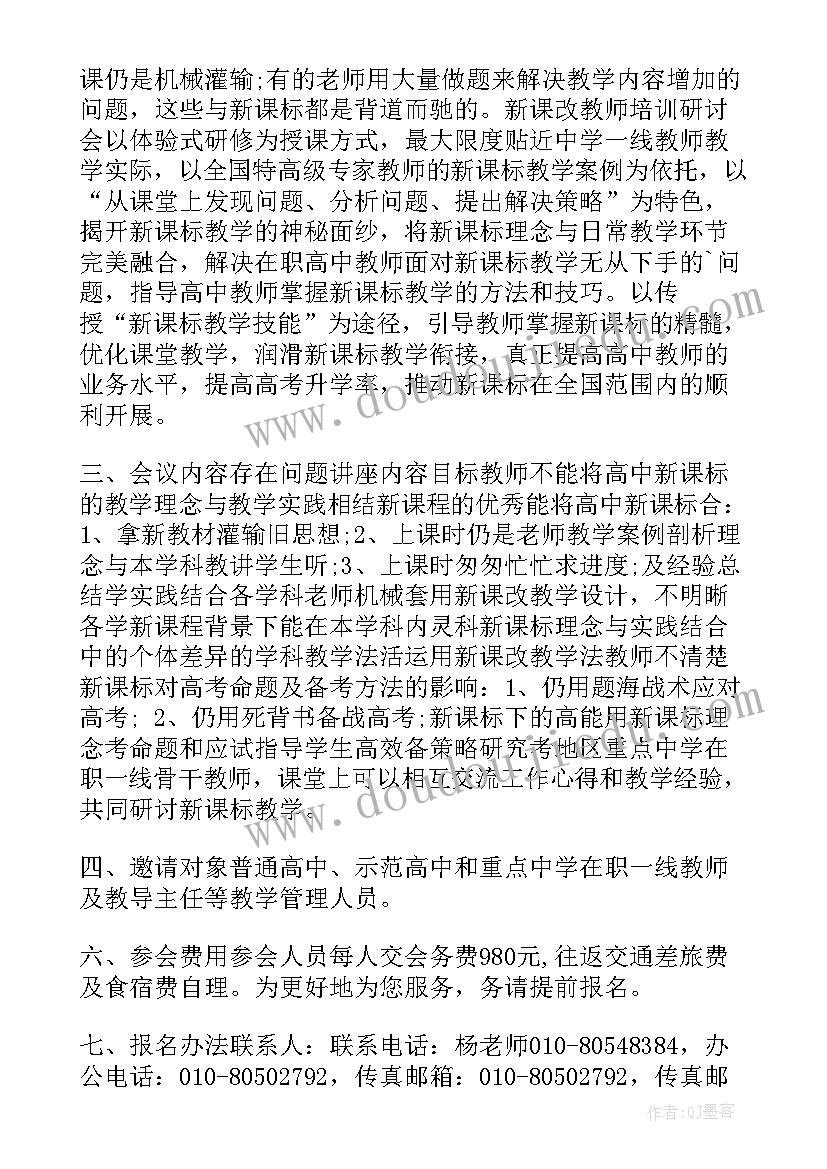 最新师资培训邀请函(模板5篇)