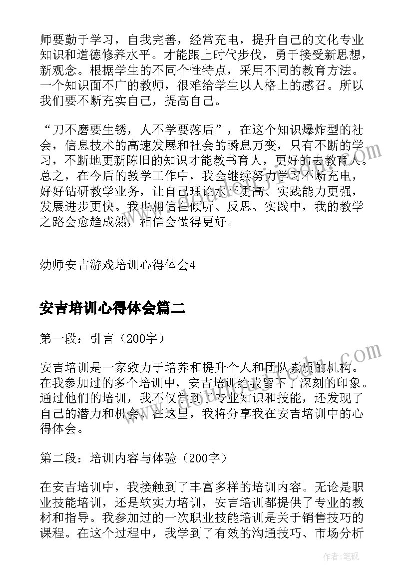 最新安吉培训心得体会(通用5篇)