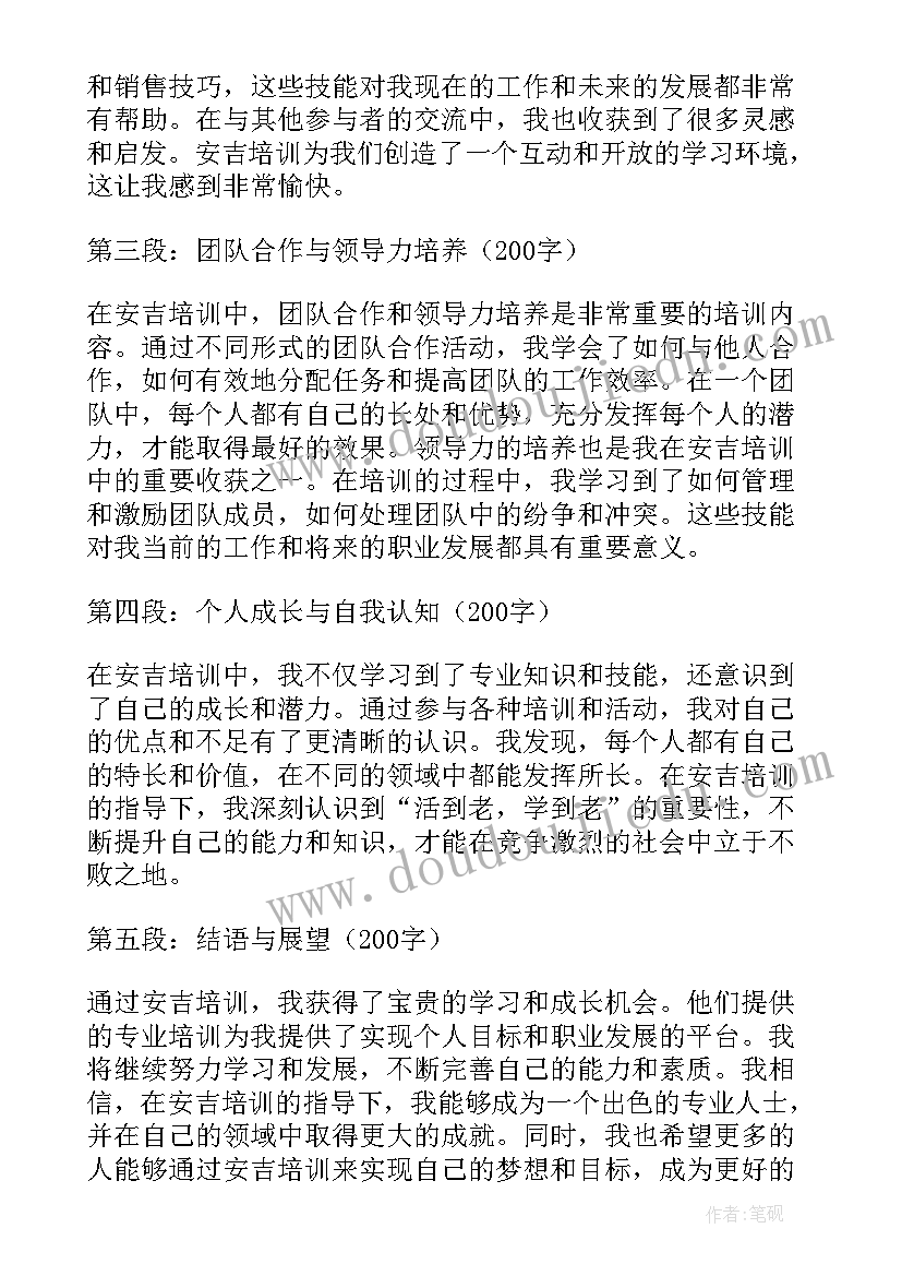 最新安吉培训心得体会(通用5篇)