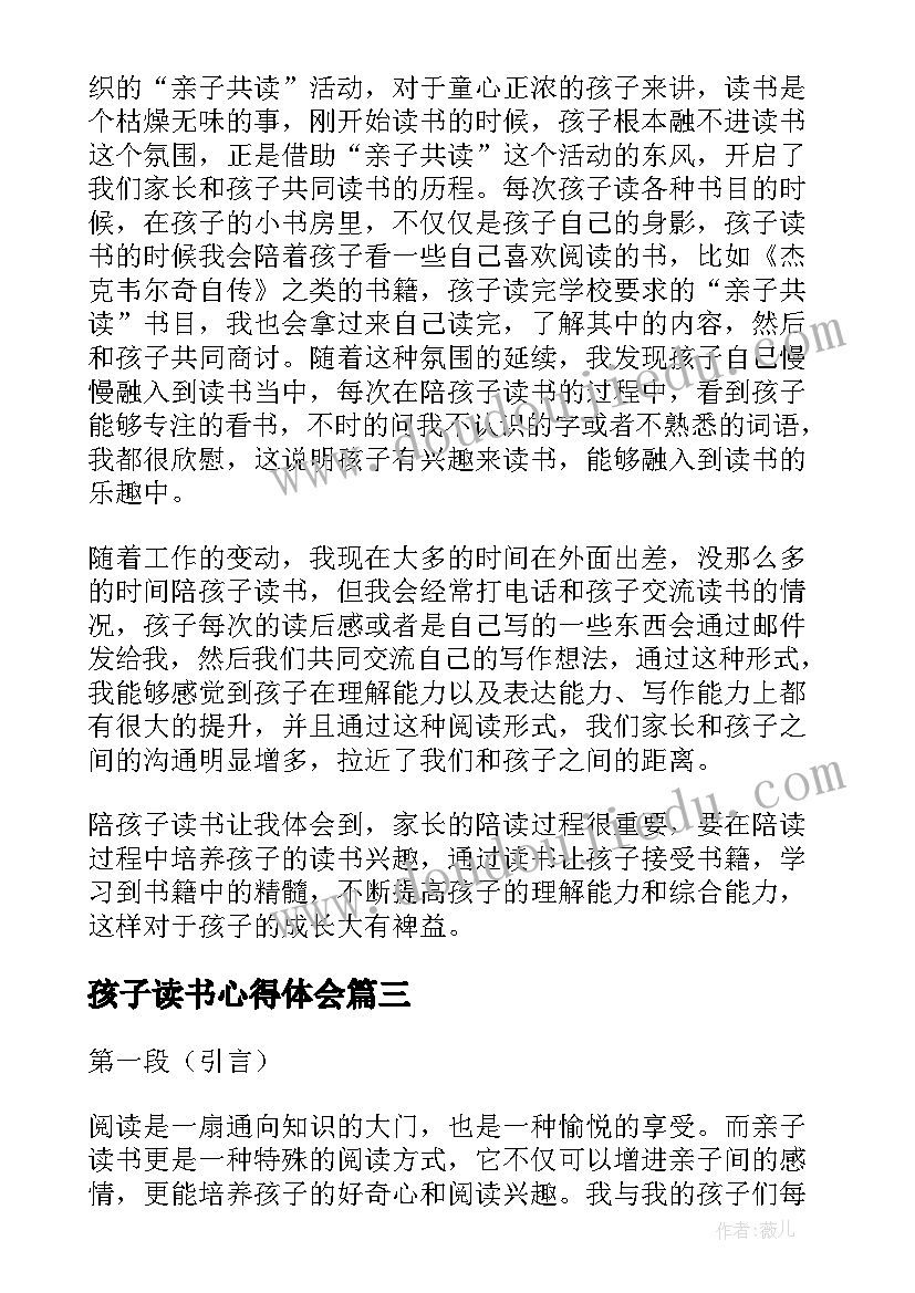 最新孩子读书心得体会(精选9篇)