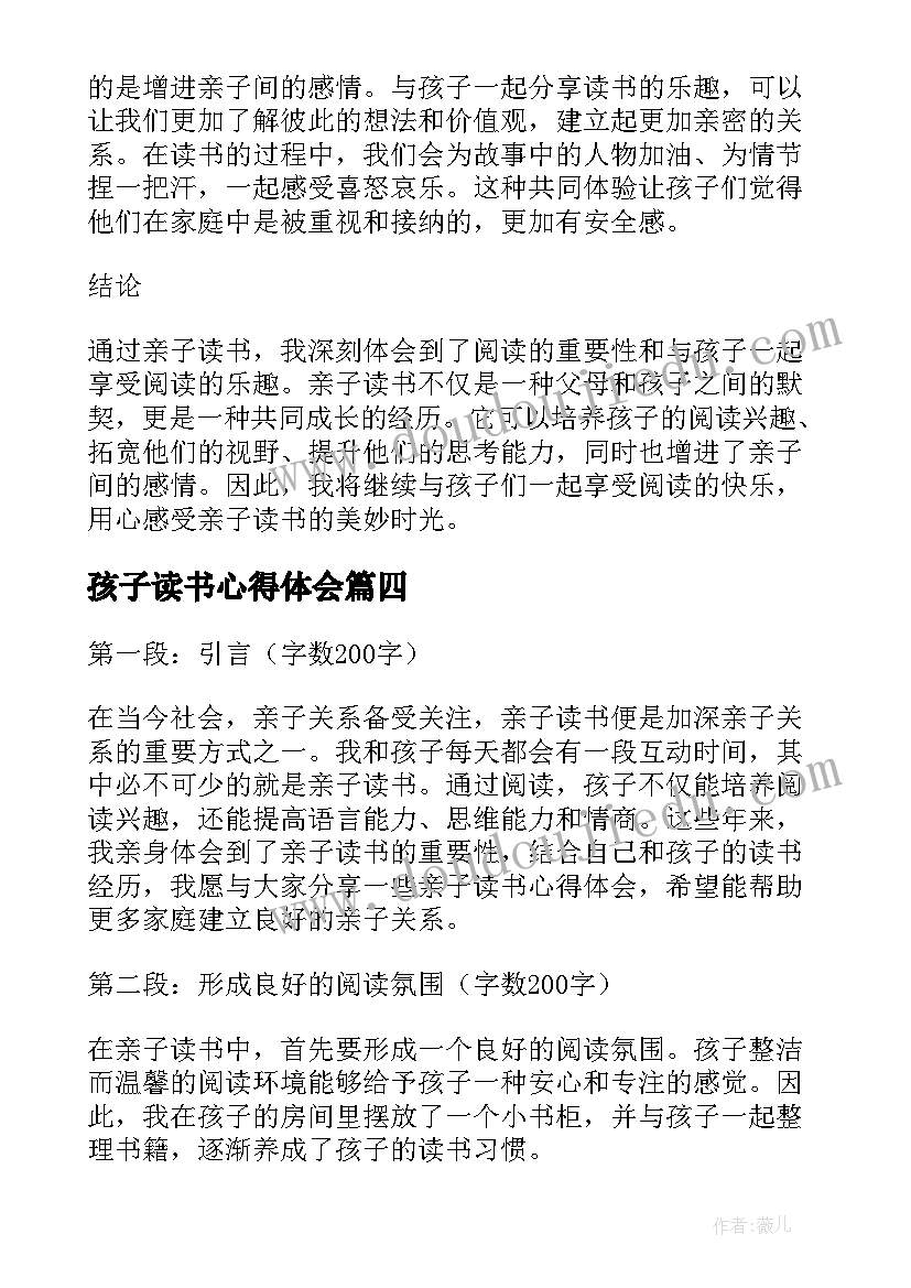 最新孩子读书心得体会(精选9篇)