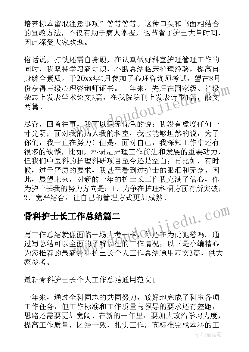 最新骨科护士长工作总结 骨科护士长个人年终工作总结(大全5篇)